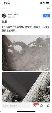 网友爆料坠楼案件最新情况,坠楼案件最新进展,真相逐渐浮出水面!” 第2张 网友爆料坠楼案件最新情况,坠楼案件最新进展,真相逐渐浮出水面!” 第2张