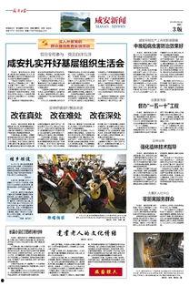 咸安新闻爆料热线,倾听民声,守护平安 第3张 咸安新闻爆料热线,倾听民声,守护平安 第3张